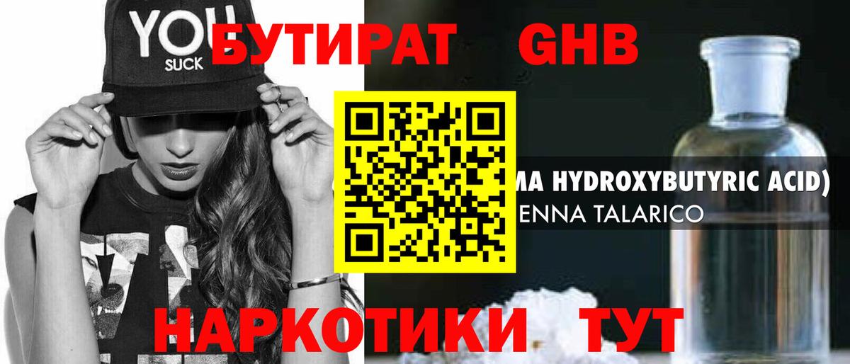 БУТИРАТ 99%  Вход с VPN  Кострома 