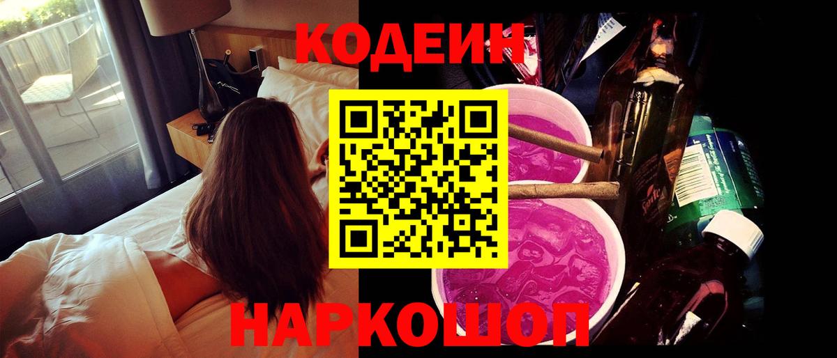 Кодеиновый сироп Lean Purple Drank Кострома