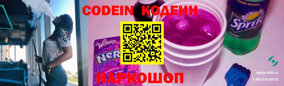 Кострома  Кодеин напиток Lean (лин)  Кодеин напиток Lean (лин)  Вход с VPN 
